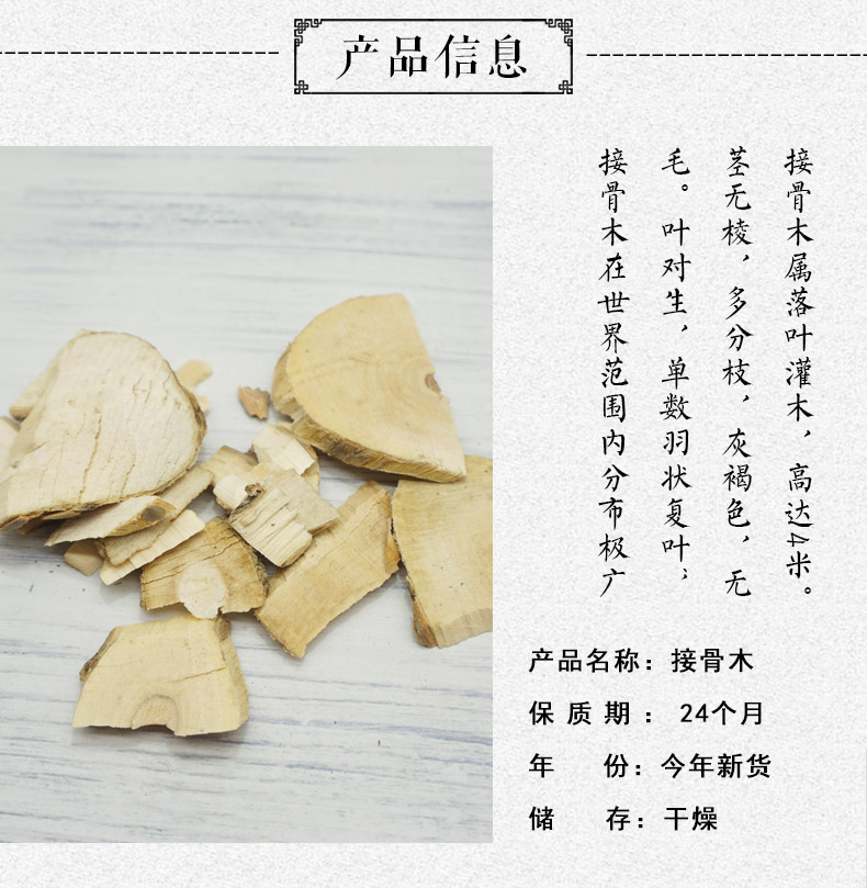 接骨木详情2.jpg