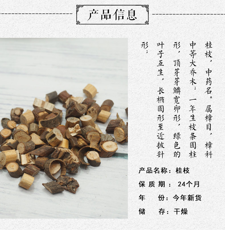桂枝详情2.jpg