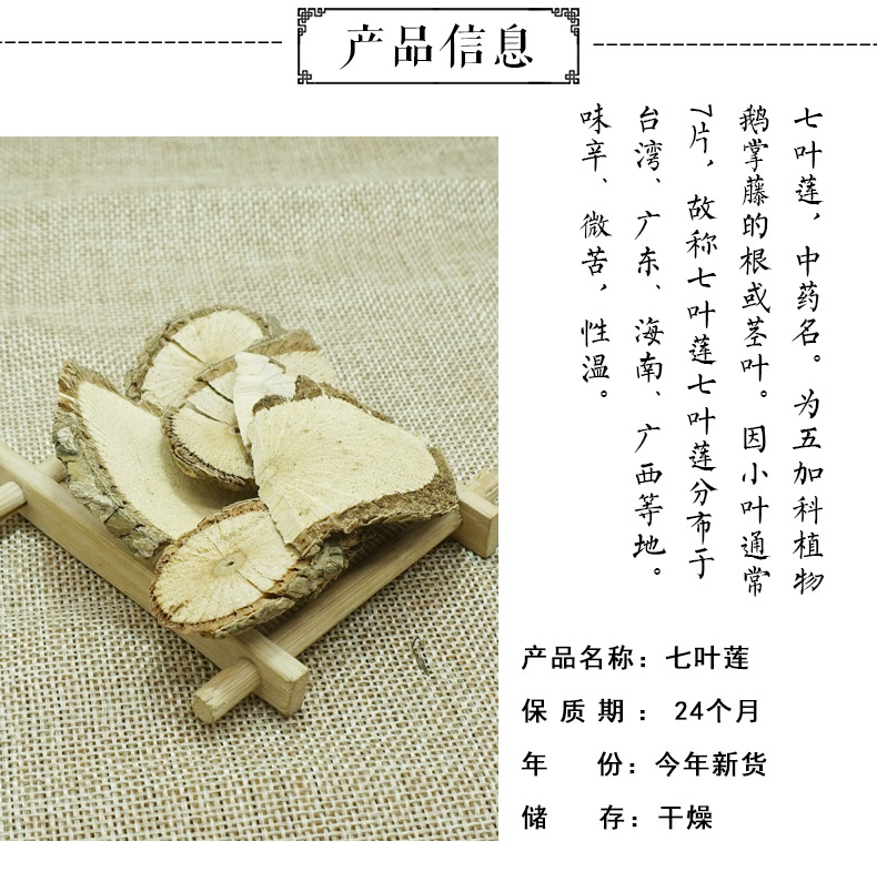 七叶莲详情2.jpg