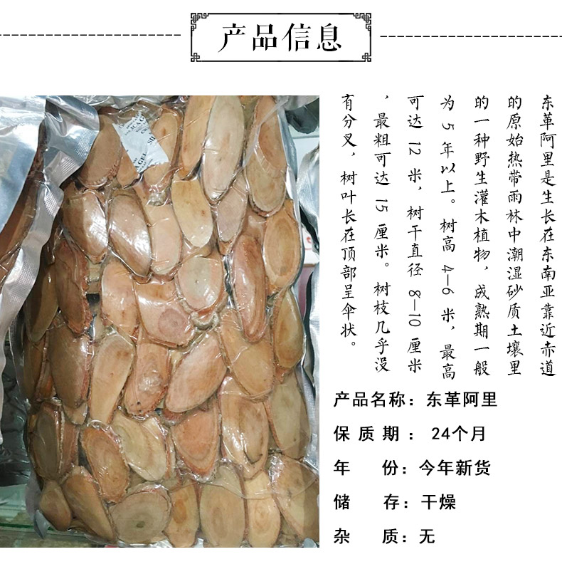 东革阿里红片_02.jpg