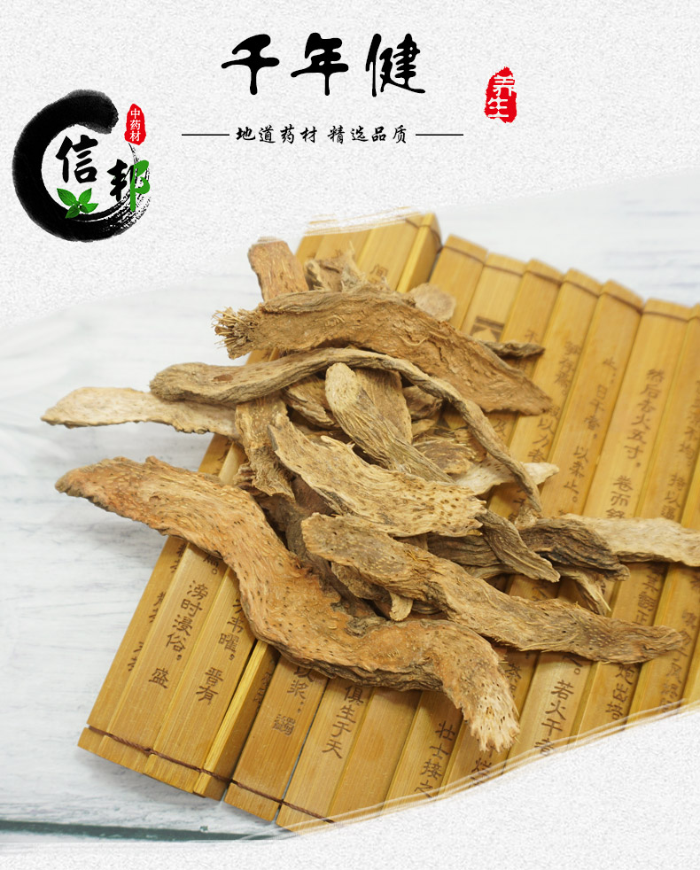 千年健详情1.jpg