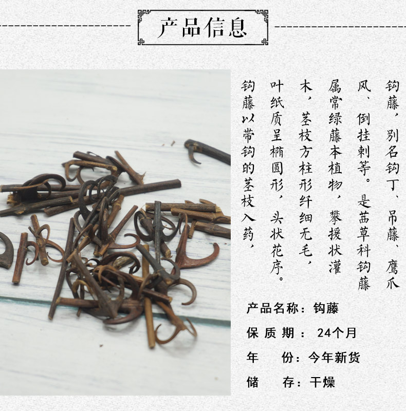 钩藤详情2.jpg