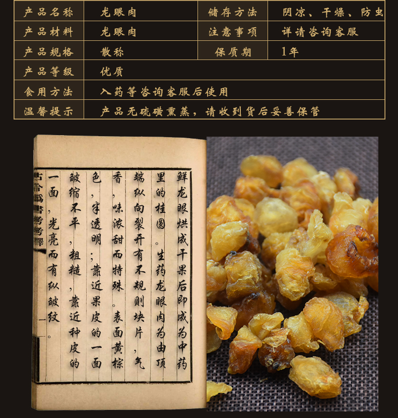 龙眼肉详情_02.jpg