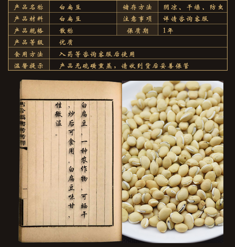 白扁豆1详情_02.jpg