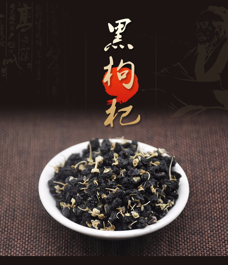 黑枸杞1.jpg