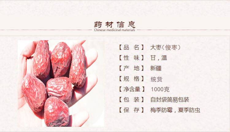 俊枣1.jpg