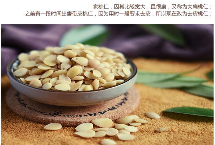 去皮统货桃仁5.jpg