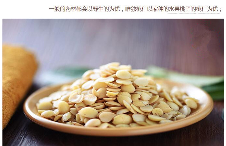 去皮统货桃仁4.jpg