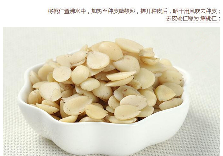 去皮统货桃仁6.jpg
