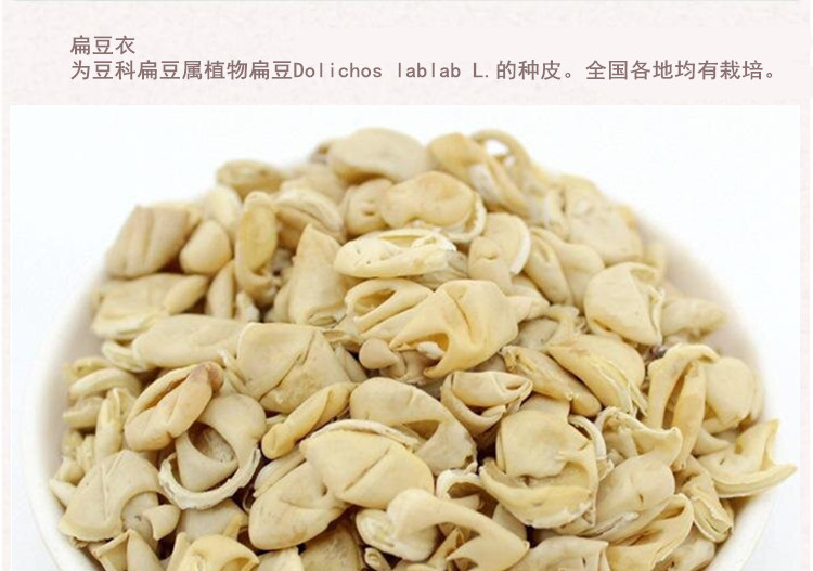 扁豆衣4.jpg