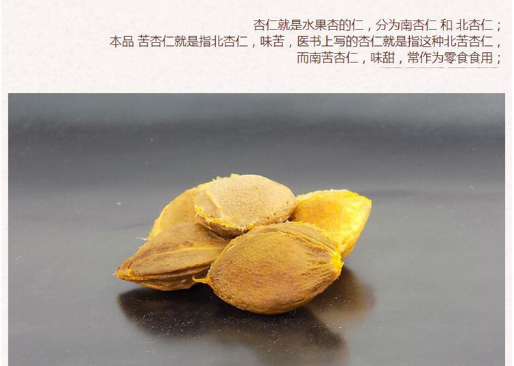 有皮苦杏仁4.jpg