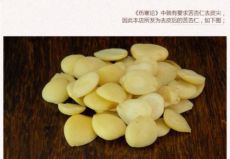苦杏仁5.jpg