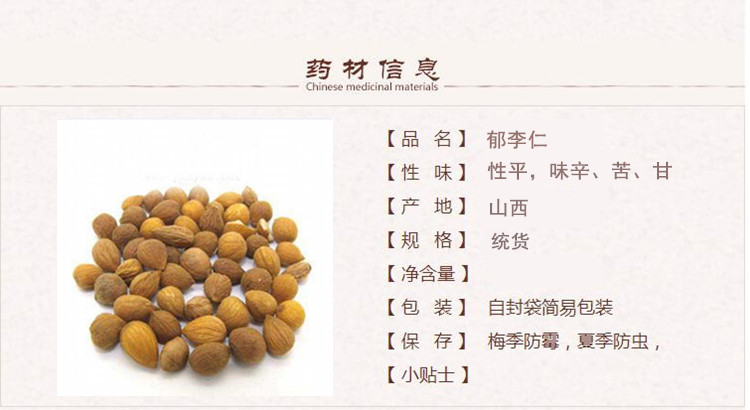 郁李仁1.jpg