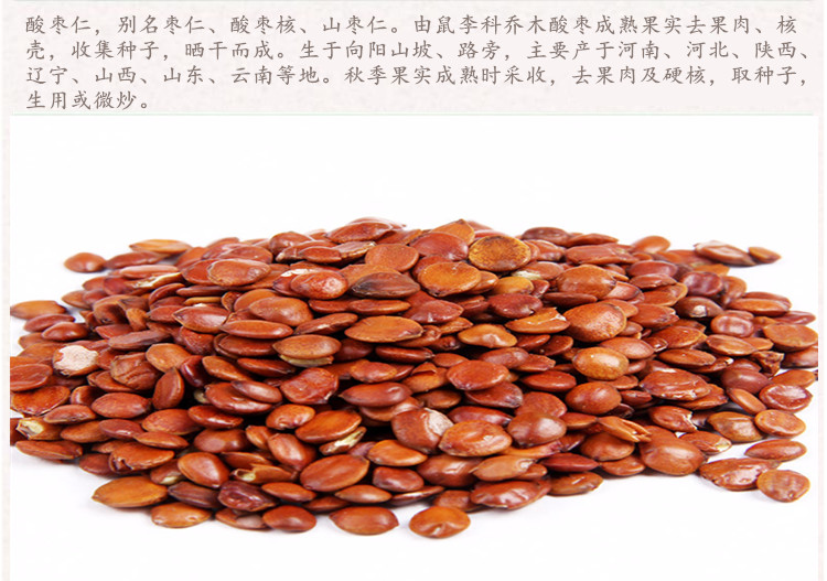 酸枣仁4.jpg