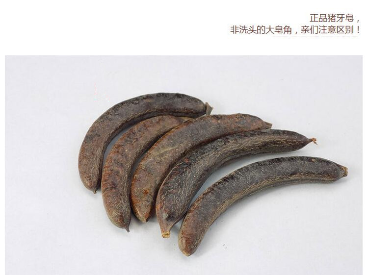 猪牙皂4.jpg