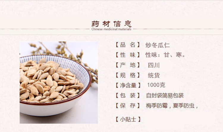 炒冬瓜仁1.jpg