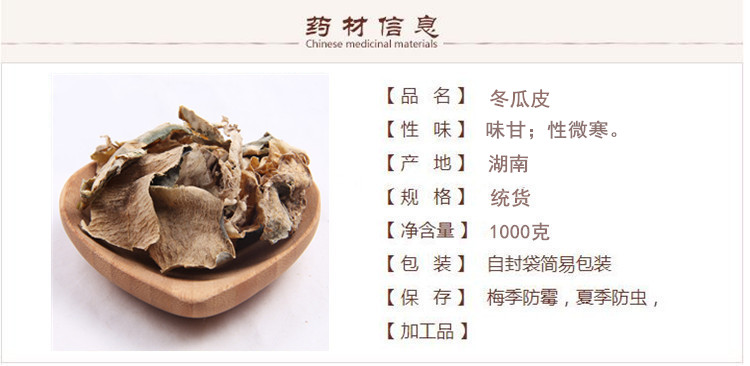 冬瓜皮1.jpg