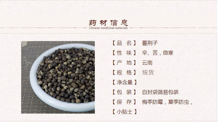 蔓荆子1_副本.jpg