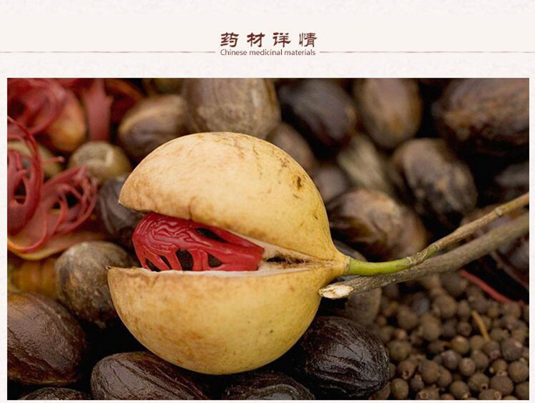 肉豆蔻2.jpg