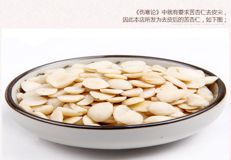去皮苦杏仁6.jpg