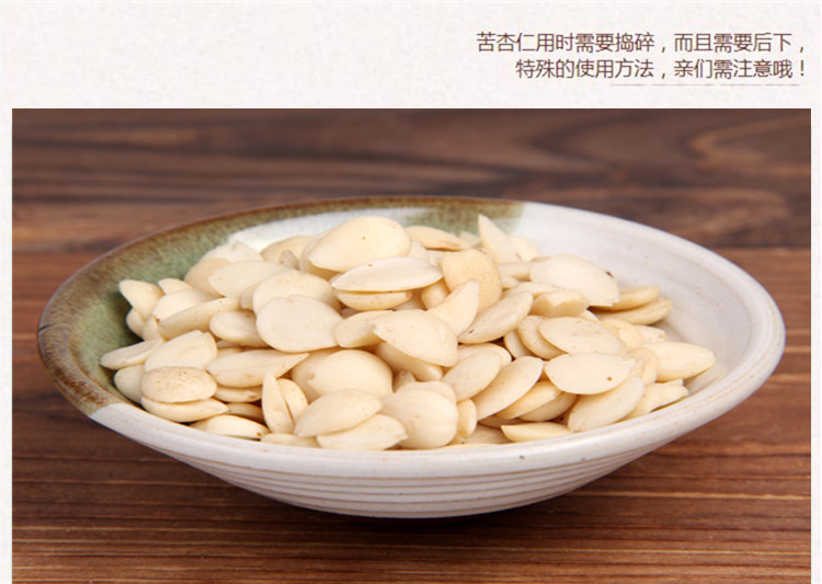 皮苦杏仁1.jpg