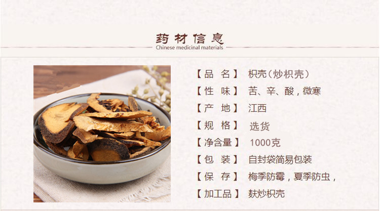 枳壳1.jpg
