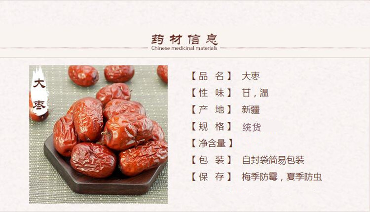新新大枣8 (2).jpg