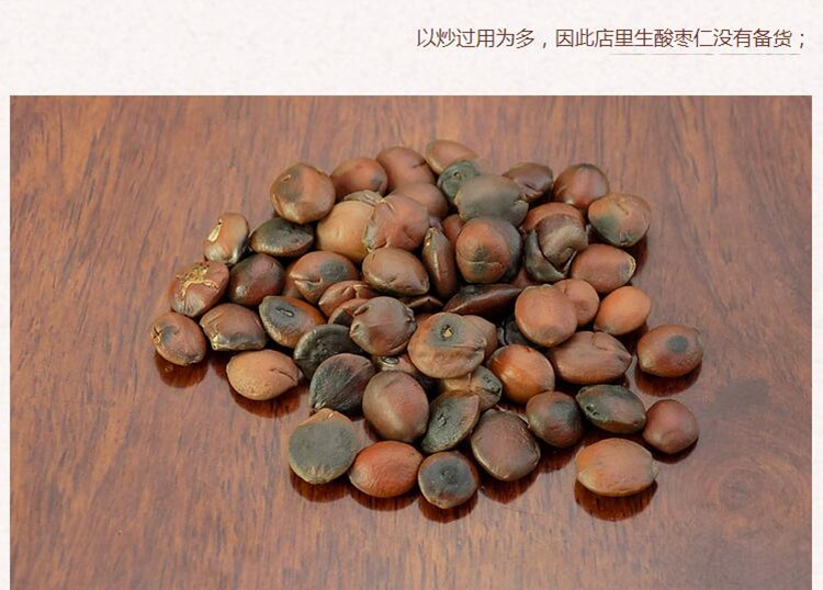 炒酸枣仁5.jpg