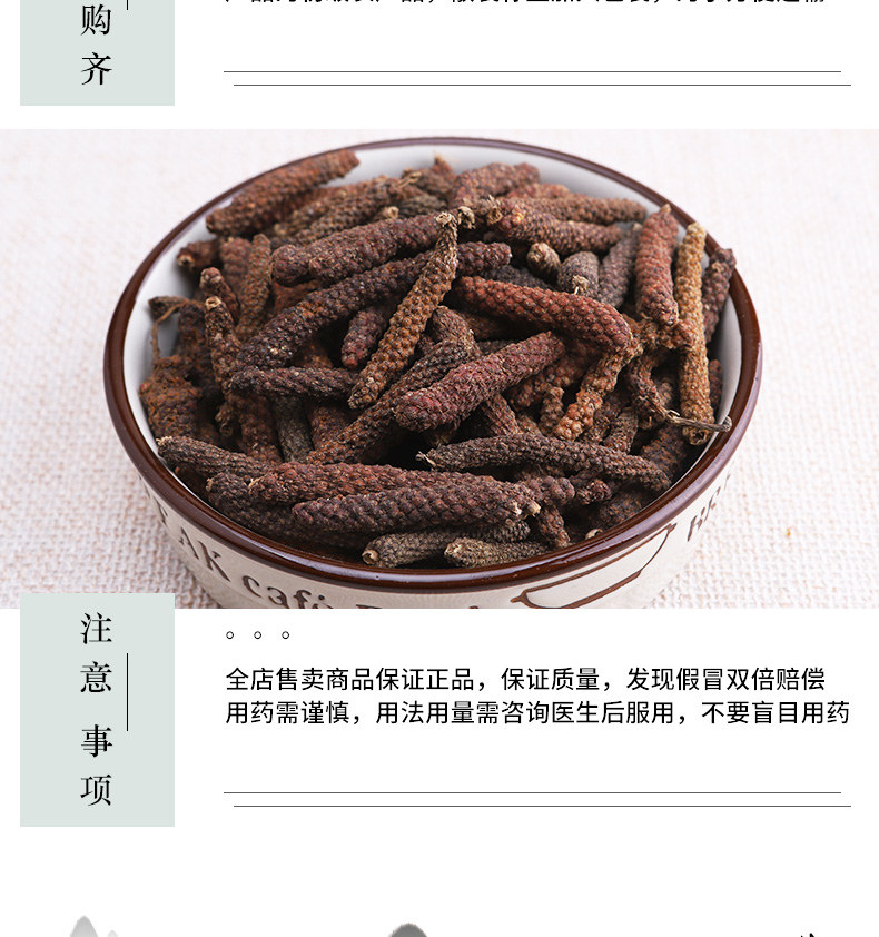 冰源堂诚实通荜拨详情页_06.jpg