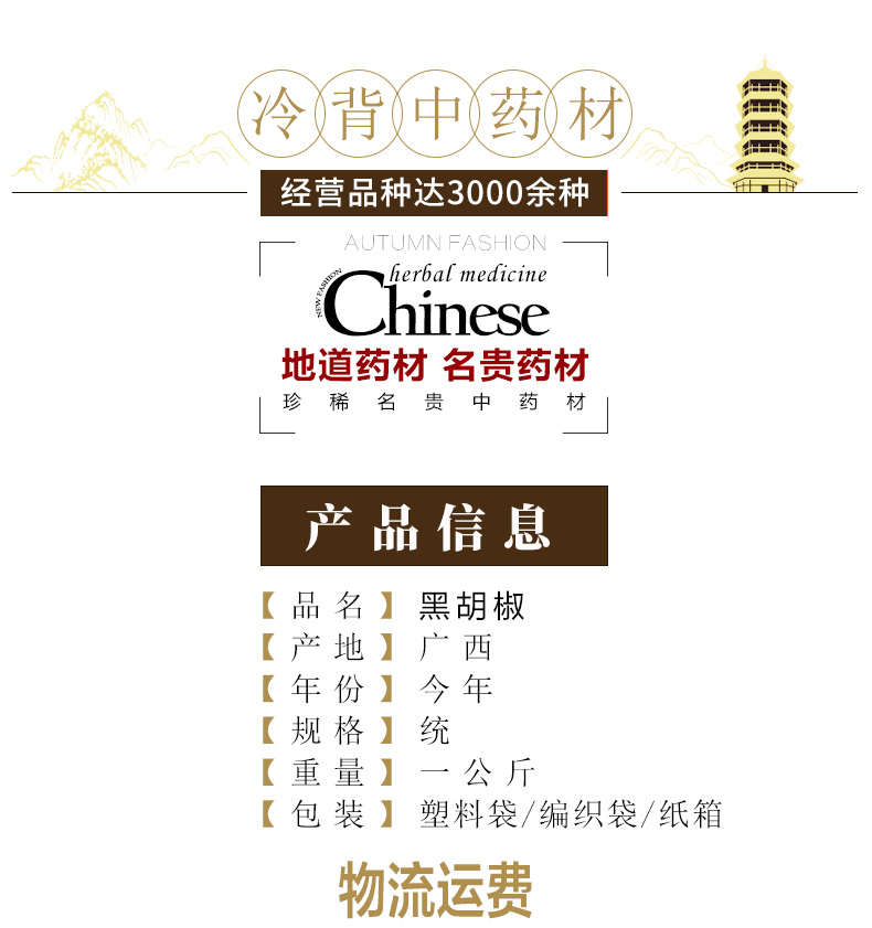 冰源堂诚实通黑胡椒详情页_02.jpg