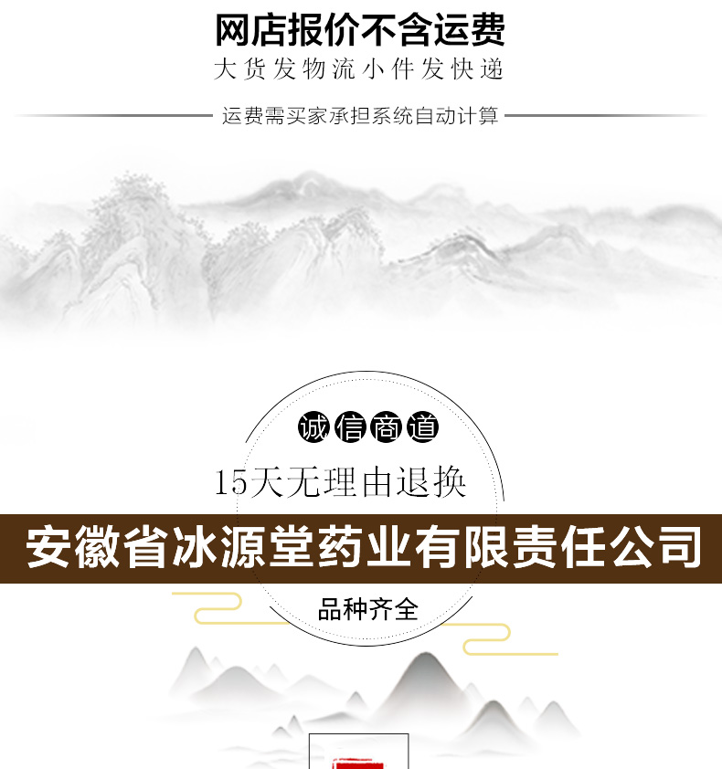 冰源堂诚实通黑胡椒详情页_03.jpg