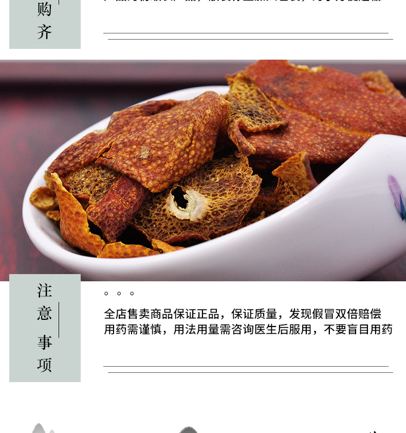 冰源堂诚实通详情页橘红衣_06.jpg
