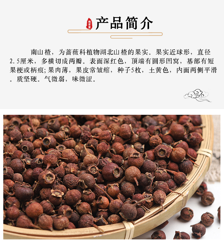 南山楂（7）.jpg
