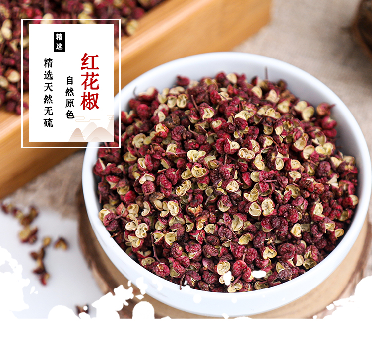 红花椒 (1).jpg