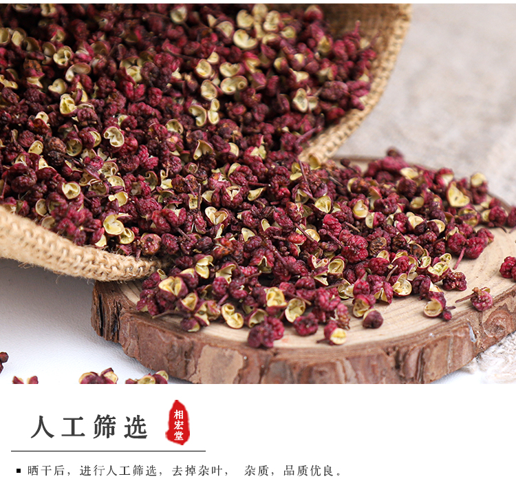 红花椒 (5).jpg