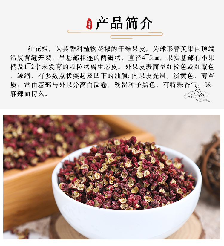 红花椒 (7).jpg