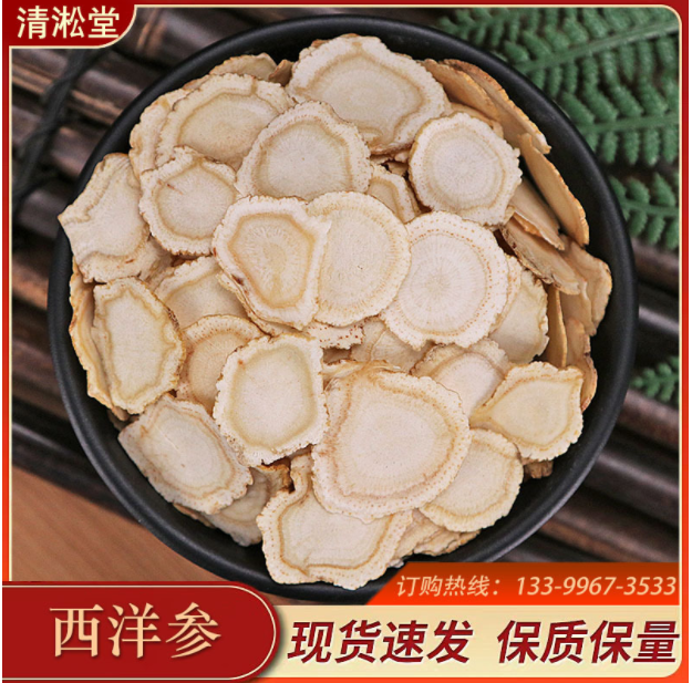 西洋参片软质 花旗参切片 西洋参切片 花旗参 西洋参 含片散装