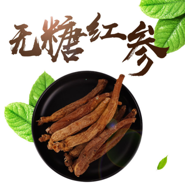 吉林长白山人参 红参光支 红参 熟制人参 原皮红参 产地直销
