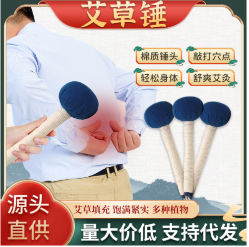 艾草锤 纯蓝色棉质锤头艾灸按摩经络拍打三子锤五子锤敲打艾草锤