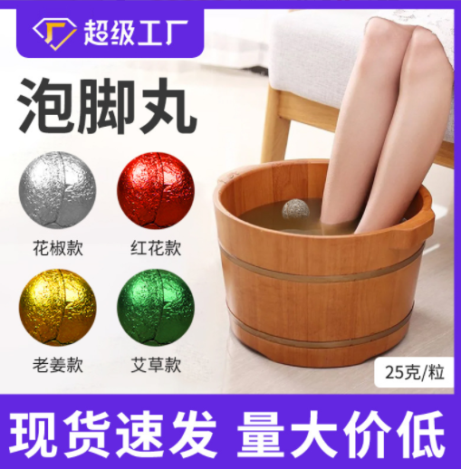 艾草泡脚丸热卖暴汗丸速溶足浴精油泡脚球25g爆炸草本盐浴泡脚丸图2