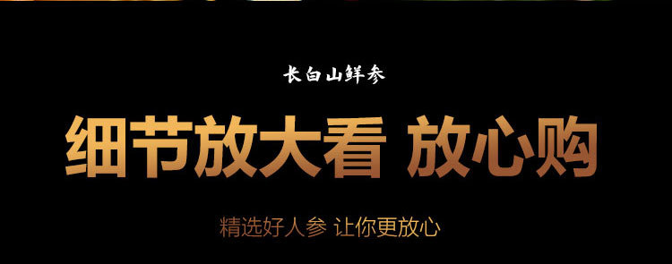 保鲜参_06