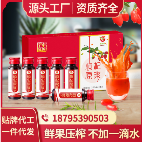 宁夏中宁红枸杞原浆礼盒装 枸杞汁 原汁 常温保鲜图3