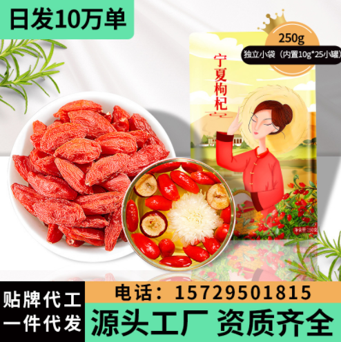 批发枸杞原产地构杞宁夏中宁枸杞子特级250g独立小包装苟杞枸几