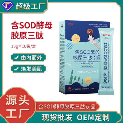 白云山牌sod酵母胶原蛋白三肽口服液美白小分子饮料厂家现货图2