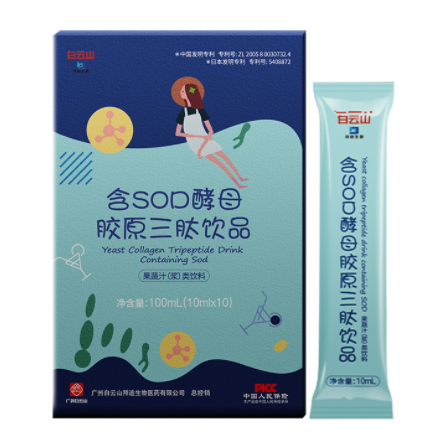 白云山牌sod酵母胶原蛋白三肽口服液美白小分子饮料厂家现货图3