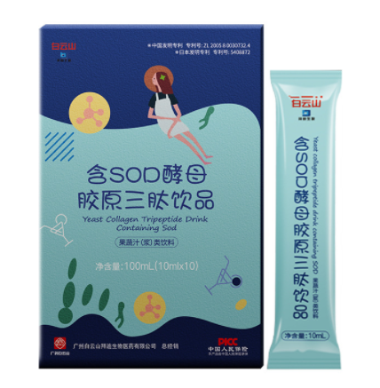 白云山牌sod酵母胶原蛋白三肽口服液美白小分子饮料厂家现货