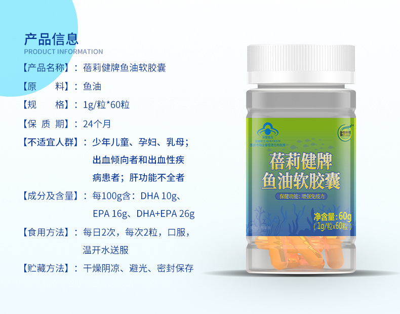 蓓莉健牌鱼油软胶囊详情60粒_02.jpg