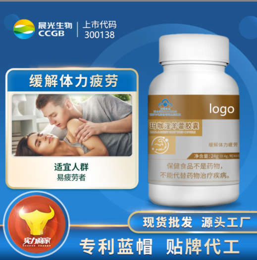 康源晨光牌玛卡淫羊藿胶囊男性口服蓝帽保健品男用男人肾宝正品