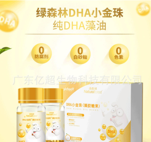 亿超绿森林DHA小金珠DHA硅藻油凝胶糖果100mg/粒批发