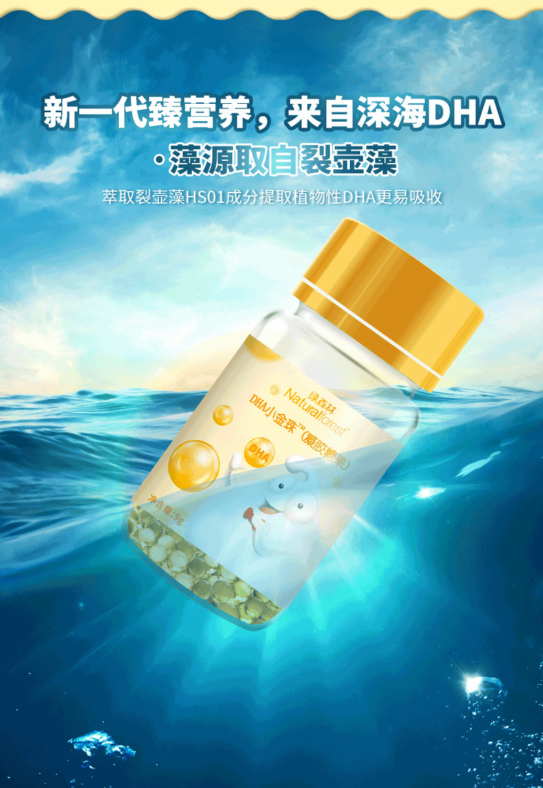 DHA小金珠_02.png